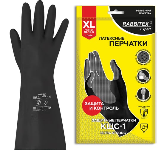 Перчатки латексные RABBITEX 12 пар, КЩС-1 ULTRA STRONG химически устойчивые двуслойн р.10-10,5, EXPERT 609273