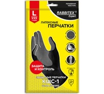 Перчатки латексные RABBITEX 12 пар, КЩС-1 ULTRA STRONG химически устойчивые двуслойн р.9-9,5, EXPERT 609272