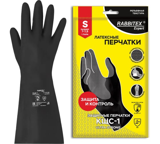 Перчатки латексные RABBITEX 12 пар, КЩС-1 ULTRA STRONG химически устойчивые двуслойные р.7-7,5, EXPERT 609270