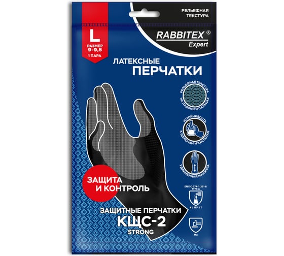 Перчатки латексные RABBITEX 12 пар КЩС-2 STRONG химически устойчивые тактильные р.9-9,5 (L), EXPERT 609268