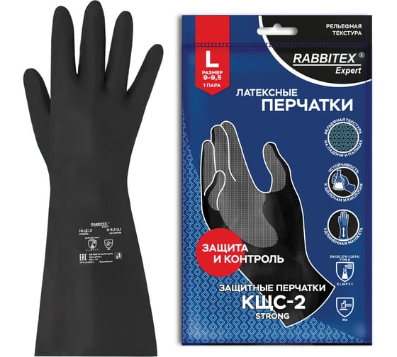 Перчатки латексные RABBITEX 12 пар КЩС-2 STRONG химически устойчивые тактильные р.9-9,5 (L), EXPERT 609268