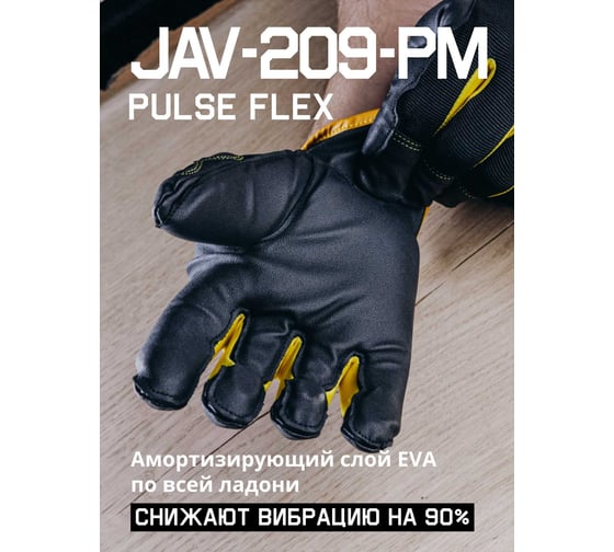 Защитные антивибрационные перчатки Jeta Safety Pulse Flex трикотажные, с ладонной стороны искусственная кожа, свободная манжета, размер 11/XXL JAV-209-PM-XXL