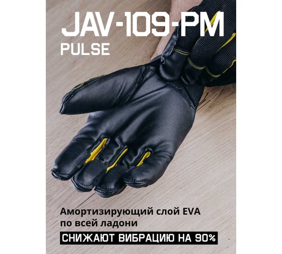Защитные антивибрационные перчатки Jeta Safety Pulse трикотажные, с ладонной стороны искусственная кожа, манжета велкро, размер 9/L JAV-109-PM-L