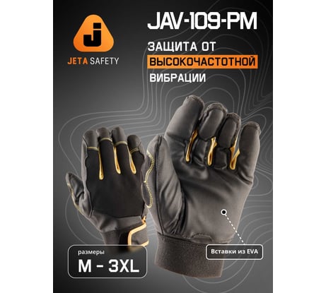Защитные антивибрационные перчатки Jeta Safety Pulse трикотажные, с ладонной стороны искусственная кожа, манжета велкро, размер 11/XXL JAV-109-PM-XXL