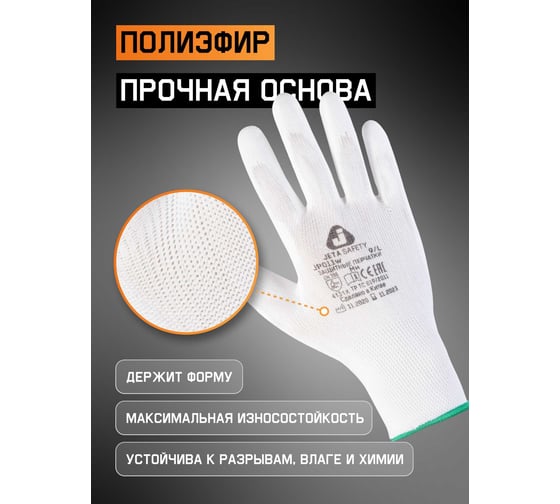 Защитные перчатки для точных работ Jeta Safety (3 пары) c полиуретановым покрытием, размер XXL/11, JP011w-XXL
