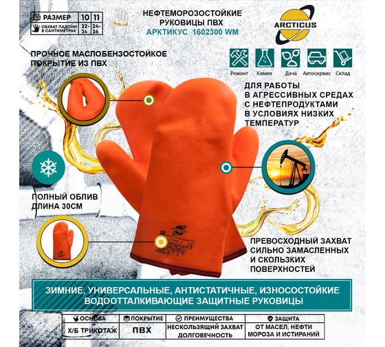 Рукавицы трикотажные ARCTICUS х/б с ПВХ оранжевым полным нефтеморозостойким(НМС) покрытием, джерси, длинная крага,р.10, арт. 1602300 WM-101