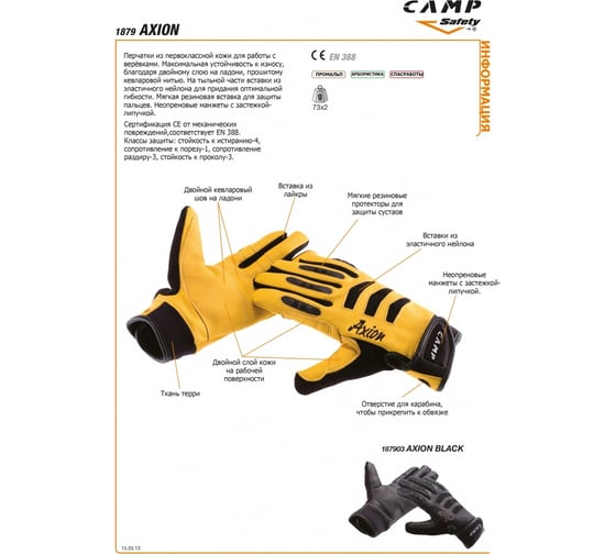 Перчатки CAMP AXION / MEDIUM 1879_M