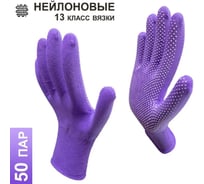 Перчатки рабочие Master-Pro® 50 пар, Категория А МИКРОТАЧ фиолетовый, нейлоновые с ПВХ покрытием, размер 8 (S) 2513-NPVC-BLUE(V)-S-50