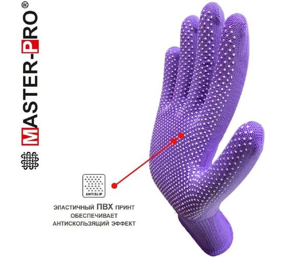 Перчатки рабочие Master-Pro® 10 пар, Категория А МИКРОТАЧ фиолетовый, нейлоновые с ПВХ покрытием, размер 8 (S) 2513-NPVC-BLUE(V)-S-10