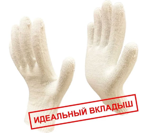 Перчатки рабочие х/б без покрытия Master-Pro® 20 пар АКТИВ, 10 класс вязки, плотность 3/10, размер 9 (L) / вкладыши в защитные перчатки 2010-A-20