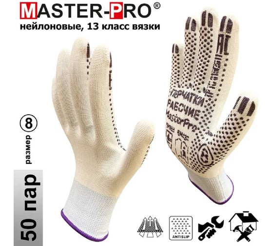Перчатки рабочие нейлоновые Master-Pro® 50 пар, категория А МИКРОТАЧ белый, с ПВХ покрытием, принт № 3, размер 8 2513/3-NPVC-WH/Bl-S-50