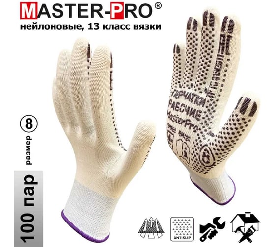 Перчатки рабочие нейлоновые Master-Pro® 100 пар, категория А МИКРОТАЧ белый, с ПВХ покрытием, принт № 3, размер 8 2513/3-NPVC-WH/Bl-S-100