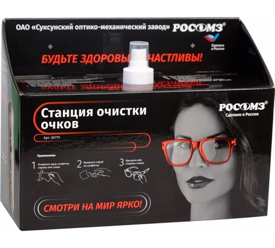 Станция очистки очков РОСОМЗ 00775