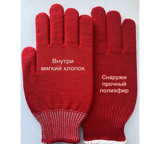 Трикотажные 2-слойные перчатки с ПВХ Фабрика перчаток 10 класс, 6 нитей, красные, р.L 6-10-2С-КР-(L)