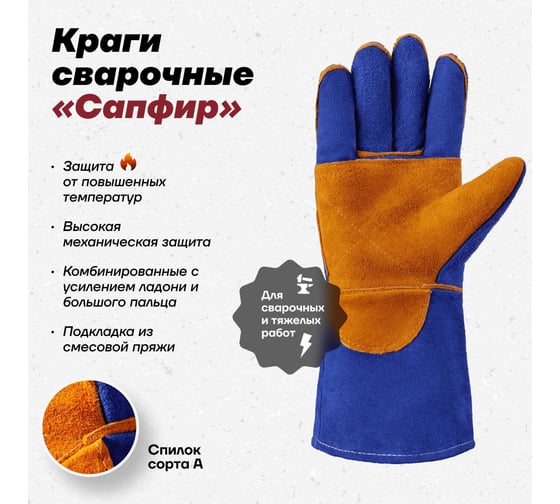 Спилковые краги сварщика Фабрика перчаток Сапфир синие КР-СП-СФ-96