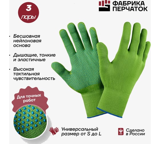 Нейлоновые перчатки Фабрика перчаток с силиконовой микроточкой 15 класс, 3 пары зеленые S-L, Н-15-ЗЕЛ-(S-L)