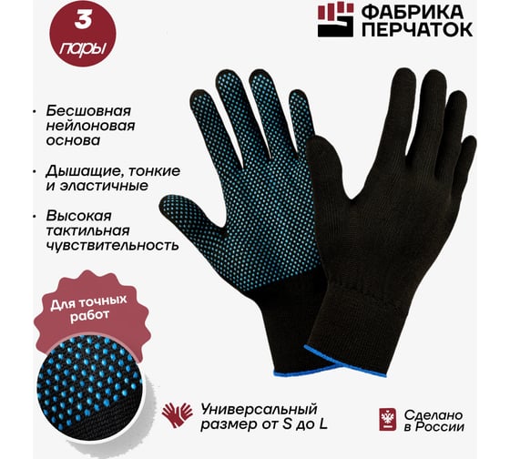 Нейлоновые рабочие перчатки Фабрика перчаток с ПВХ Микроточка, 3 пары, 15 класс черные, S-L, Н-15-ЧЕР-(S-L)