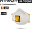 Респиратор с клапаном Jeta Safety (1 шт.) с регулировкой, FFP1 R D, чашеобразный JM-7612MP 1