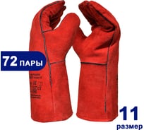 Краги Arcticus спилк КРС красные АВ, подкл/флис, 35см, коробка 72 пары размер 11, 200535-1172