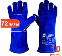 Краги Arcticus ARCTICUS спилк КРС синие АВ, подкл/флис, Kevlar, 35см,коробка 72 пары размер 10, 200520-1072