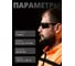 Очки защитные от царапин и запотевания Jeta Safety дымчатые линзы, JSG-7680S 7