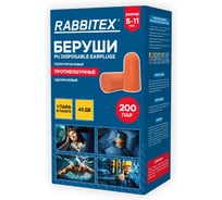 Беруши одноразовые RABBITEX пенополиуретановые без шнурка SNR 43дБ, КОМПЛЕКТ 200 пар (1 пара в пакете), 671312