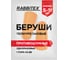 Беруши одноразовые RABBITEX пенополиуретановые без шнурка SNR 43дБ, КОМПЛЕКТ 200 пар (1 пара в пакете), 671312 2