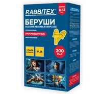 Беруши многоразовые RABBITEX силиконовые без шнурка SNR 37дБ, комплект 200 пар (1 пара в пакете), 671314