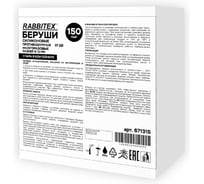 Беруши многоразовые RABBITEX силиконовые без шнурка SNR 37дБ, КОМПЛЕКТ 150 пар (1 пара в контейнере ), 671315