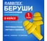 Беруши многоразовые RABBITEX силиконовые без шнурка SNR 37дБ, КОМПЛЕКТ 150 пар (1 пара в контейнере ), 671315 3