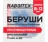 Беруши многоразовые RABBITEX термопластэластомерные без шнурка SNR 32дБ, КОМПЛЕКТ 150 пар (1 пара в контейнере), 671316 2