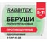 Беруши одноразовые RABBITEX пенополиуретановые без шнурка КОМПЛЕКТ 5 пар в контейнере 671319 3