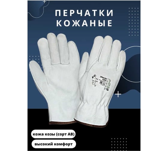 Перчатки 2Hands, р. 8,5, овечья кожа 0280- 8,5