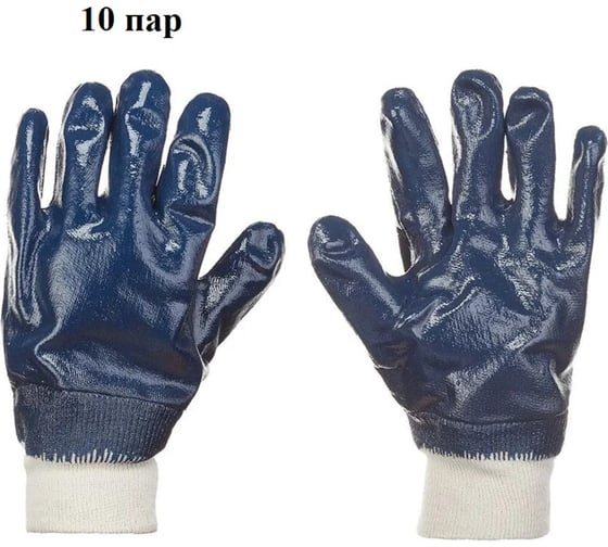 Перчатки КЭС МБС, КЩС, полное нитриловое покрытие (10 пар), размер 10 90101012 1