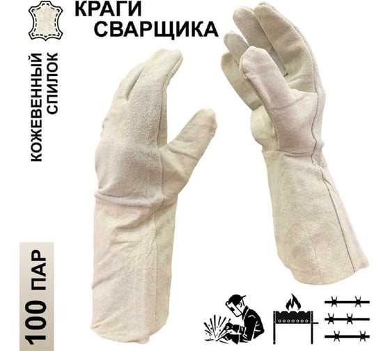 Краги для сварщика Master-Pro® 100 пар Категория В спилковые АКТИВ; размер 11 (XXL), 8570-KSA-10-100 1