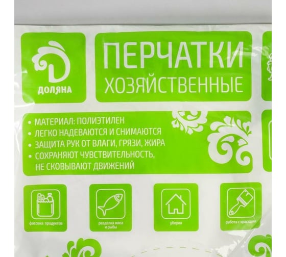 Полиэтиленовые перчатки Доляна 100 шт 5181114