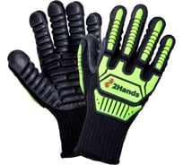 Перчатки 2Hands 5301 р-р 9, полиэстер 7G/ латексное антивибрационное покрытие, защита от удара TPR 5301- 9