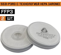 Фильтр противоаэрозольный Jeta Safety HEPA (2 шт.) класса P3R D, 5531-P3RD-PRO