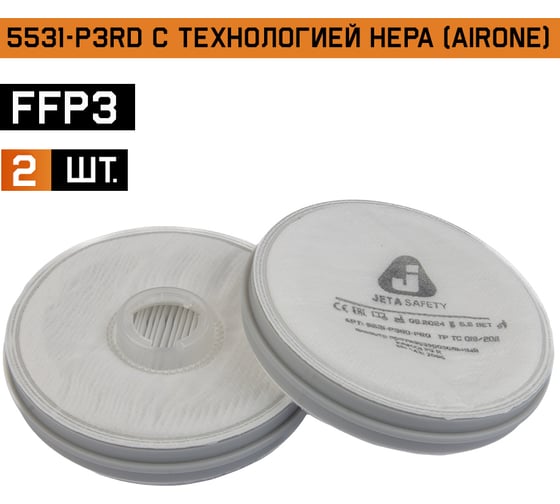 Фильтр противоаэрозольный Jeta Safety HEPA (2 шт.) класса P3R D, 5531-P3RD-PRO 1