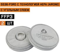 Фильтр противоаэрозольный (противопылевой) Jeta Safety от запахов и пыли, HEPA (2 шт.) с угольным слоем класса P3R D 5536-P3RD-PRO