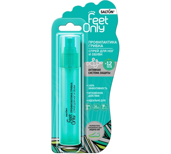 Спрей для ног и обуви Salton Feet Only (Профилактика грибка) 60 мл 73200 1