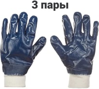 Перчатки КЭС МБС КЩС, полное нитриловое покрытие (3 пары), размер 10 90101036