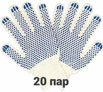 Перчатки трикотажные, рабочие КЭС 10 класс, ПВХ точка, набор 20 пар 90101020