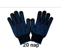 Перчатки трикотажные, тактильные КЭС наборочные, 10 класс, ПВХ точка, набор 20 пар 90101026