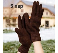 Перчатки трикотажные, шерстяные КЭС 7 класс, набор 5 пар 90101032