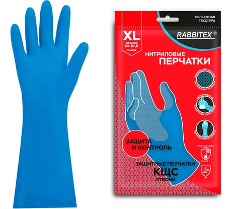 Перчатки нитриловые RABBITEX КЩС STRONG КОМПЛЕКТ 12 пар, химически устойчивые, синие, р.10-10,5 XL (оч.большой) 700909