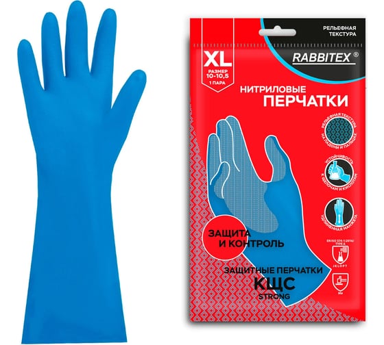 Перчатки нитриловые RABBITEX КЩС STRONG КОМПЛЕКТ 12 пар, химически устойчивые, синие, р.10-10,5 XL (оч.большой) 700909