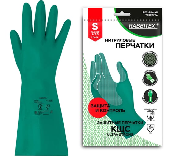 Перчатки нитриловые RABBITEX КЩС ULTRA STRONG Комплект 12 пар химически устойчивые, р.7-7,5 S (малый) 700910