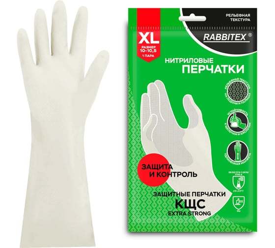 Перчатки нитриловые RABBITEX КЩС EXTRA STRONG КОМПЛЕКТ 12 пар химически устойчивые, р.10-10,5 XL (оч.большой) 700917