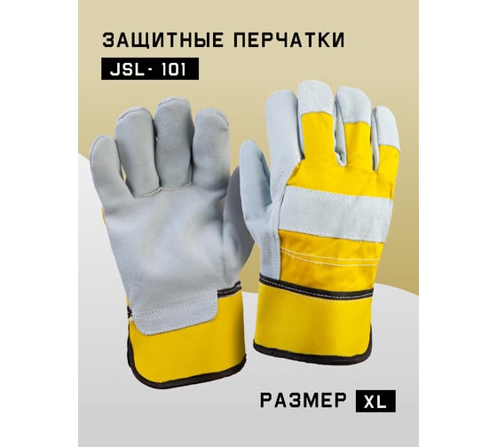 Комбинированные кожаные перчатки-краги Jeta Safety Sigmar Light, размер 10/XL JSL-101-10/XL